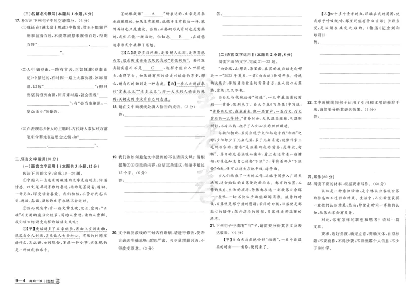 2025《金考卷&middot;特快专递&middot;第4期》语文-A3_2024-2025高三（6-6月题库）_2025年01月试卷_01012025《金考卷&middot;特快专递&middot;第4期》_语文