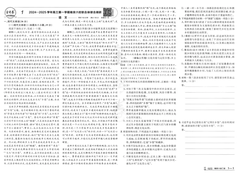 2025《金考卷&middot;特快专递&middot;第4期》语文-A3_2024-2025高三（6-6月题库）_2025年01月试卷_01012025《金考卷&middot;特快专递&middot;第4期》_语文