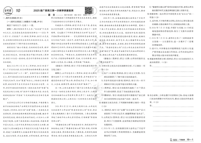 2025《金考卷&middot;特快专递&middot;第4期》语文-A3_2024-2025高三（6-6月题库）_2025年01月试卷_01012025《金考卷&middot;特快专递&middot;第4期》_语文