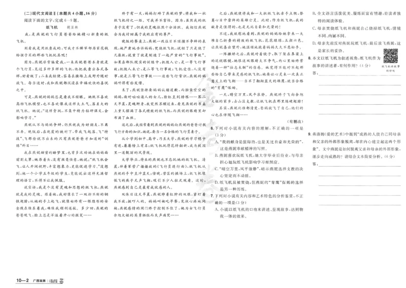 2025《金考卷&middot;特快专递&middot;第4期》语文-A3_2024-2025高三（6-6月题库）_2025年01月试卷_01012025《金考卷&middot;特快专递&middot;第4期》_语文