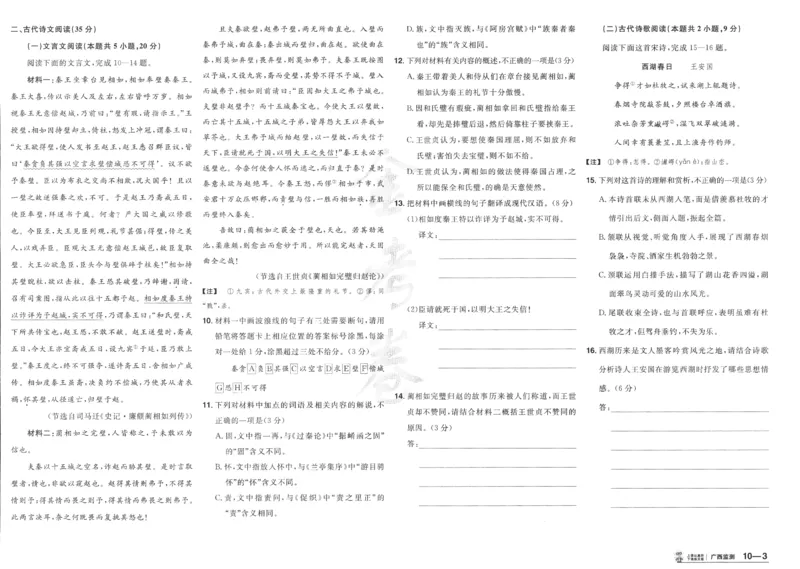 2025《金考卷&middot;特快专递&middot;第4期》语文-A3_2024-2025高三（6-6月题库）_2025年01月试卷_01012025《金考卷&middot;特快专递&middot;第4期》_语文
