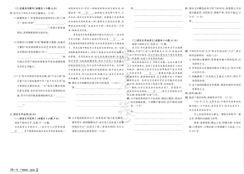 2025《金考卷&middot;特快专递&middot;第4期》语文-A3_2024-2025高三（6-6月题库）_2025年01月试卷_01012025《金考卷&middot;特快专递&middot;第4期》_语文