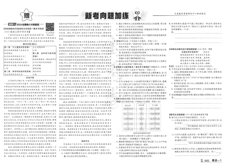 2025《金考卷&middot;特快专递&middot;第4期》语文-A3_2024-2025高三（6-6月题库）_2025年01月试卷_01012025《金考卷&middot;特快专递&middot;第4期》_语文