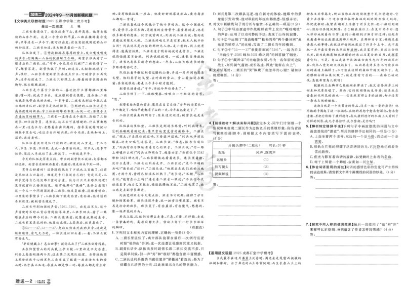 2025《金考卷&middot;特快专递&middot;第4期》语文-A3_2024-2025高三（6-6月题库）_2025年01月试卷_01012025《金考卷&middot;特快专递&middot;第4期》_语文