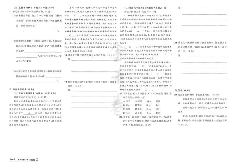 2025《金考卷&middot;特快专递&middot;第4期》语文-A3_2024-2025高三（6-6月题库）_2025年01月试卷_01012025《金考卷&middot;特快专递&middot;第4期》_语文