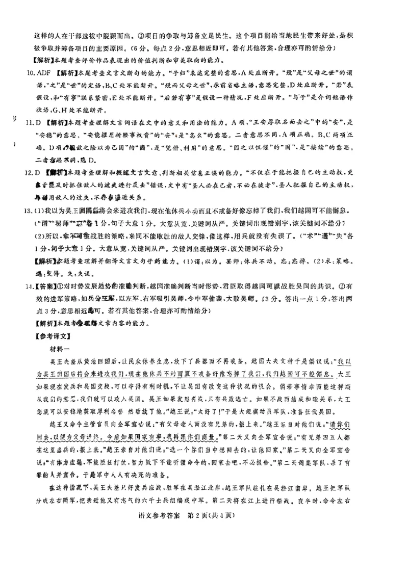 湘豫名校联考4月语文答案_2024年4月_01按日期_15号_2024届湘豫名校联考春季学期高三第三次模拟考试_2024届湘豫名校高三下学期第三次模拟考试语文