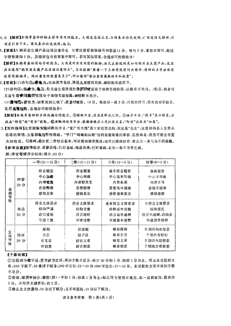 湘豫名校联考4月语文答案_2024年4月_01按日期_15号_2024届湘豫名校联考春季学期高三第三次模拟考试_2024届湘豫名校高三下学期第三次模拟考试语文