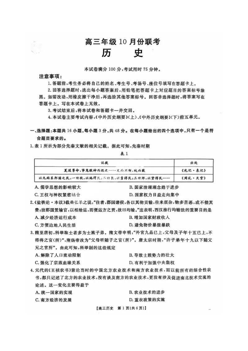 2025届河北金太阳高三10月联考历史试题及答案_2024-2025高三（6-6月题库）_2024年10月试卷_10262025届河北金太阳高三10月联考（25-83C）