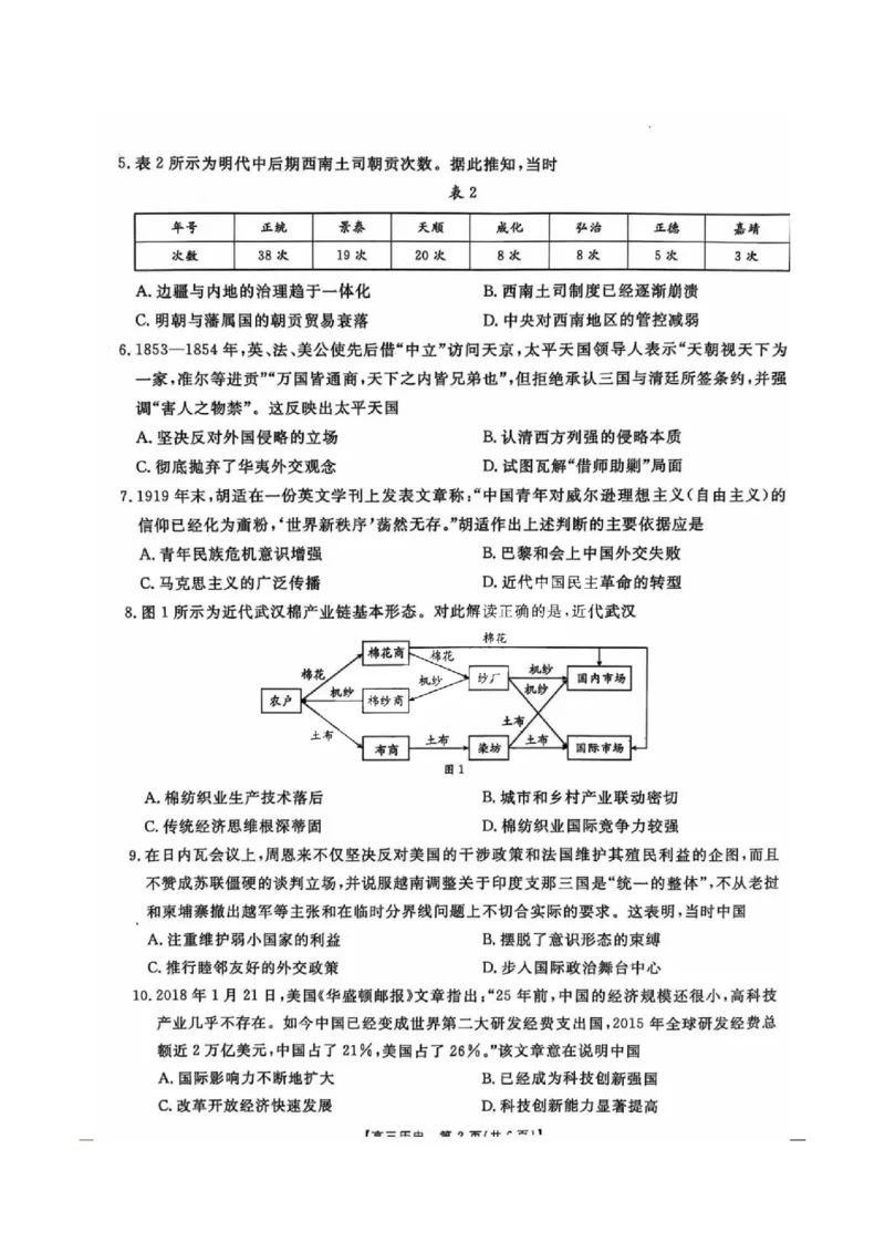 2025届河北金太阳高三10月联考历史试题及答案_2024-2025高三（6-6月题库）_2024年10月试卷_10262025届河北金太阳高三10月联考（25-83C）