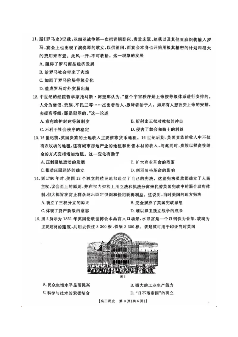 2025届河北金太阳高三10月联考历史试题及答案_2024-2025高三（6-6月题库）_2024年10月试卷_10262025届河北金太阳高三10月联考（25-83C）