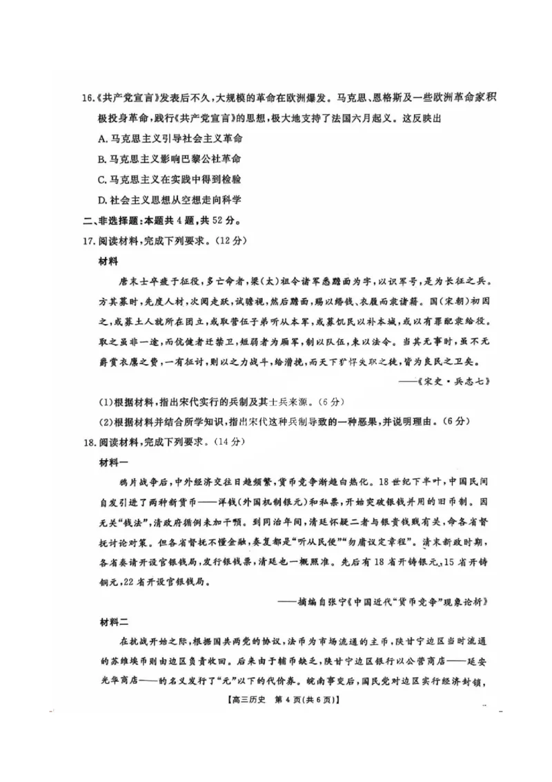 2025届河北金太阳高三10月联考历史试题及答案_2024-2025高三（6-6月题库）_2024年10月试卷_10262025届河北金太阳高三10月联考（25-83C）