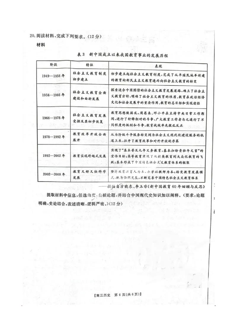 2025届河北金太阳高三10月联考历史试题及答案_2024-2025高三（6-6月题库）_2024年10月试卷_10262025届河北金太阳高三10月联考（25-83C）