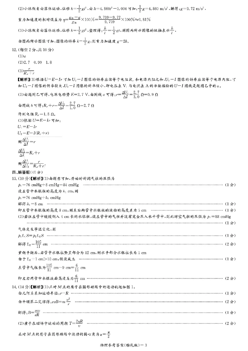 湖南省长沙市雅礼中学2024届高三上学期月考（五）物理(1)_2024年2月_022月合集_2024届湖南省长沙市雅礼中学高三上学期月考（五）