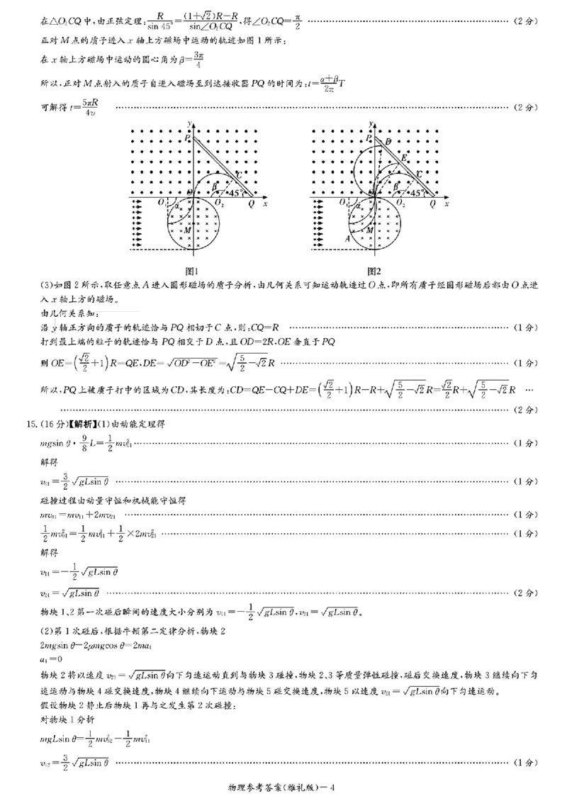 湖南省长沙市雅礼中学2024届高三上学期月考（五）物理(1)_2024年2月_022月合集_2024届湖南省长沙市雅礼中学高三上学期月考（五）