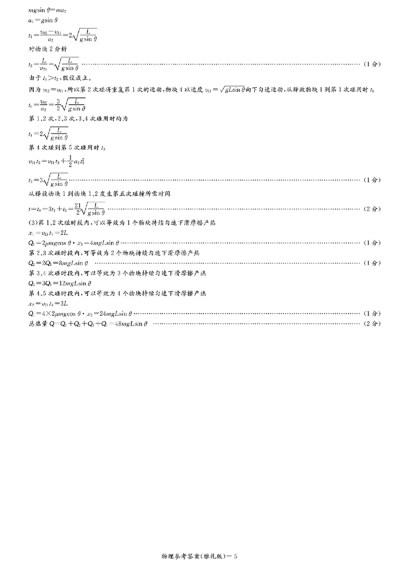 湖南省长沙市雅礼中学2024届高三上学期月考（五）物理(1)_2024年2月_022月合集_2024届湖南省长沙市雅礼中学高三上学期月考（五）