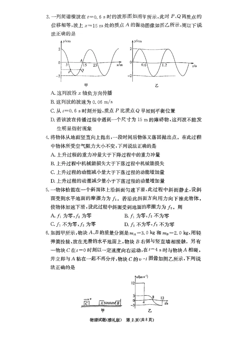 湖南省长沙市雅礼中学2024届高三上学期月考（五）物理(1)_2024年2月_022月合集_2024届湖南省长沙市雅礼中学高三上学期月考（五）