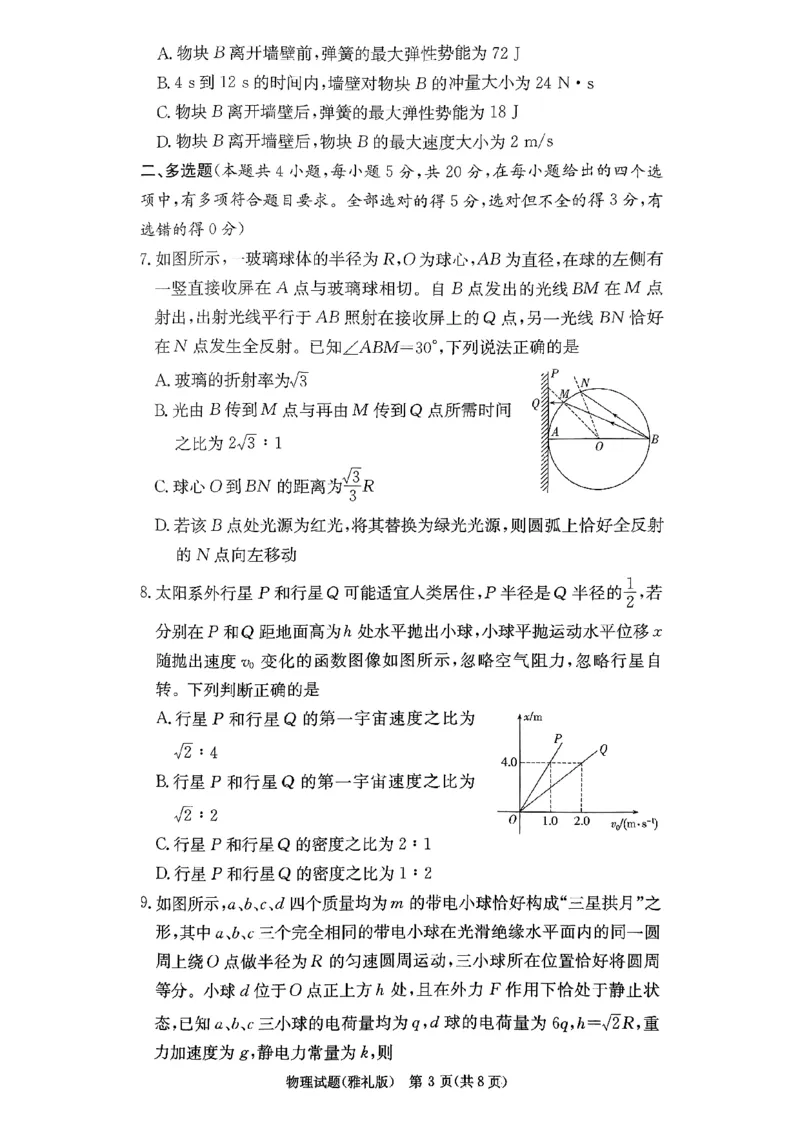 湖南省长沙市雅礼中学2024届高三上学期月考（五）物理(1)_2024年2月_022月合集_2024届湖南省长沙市雅礼中学高三上学期月考（五）