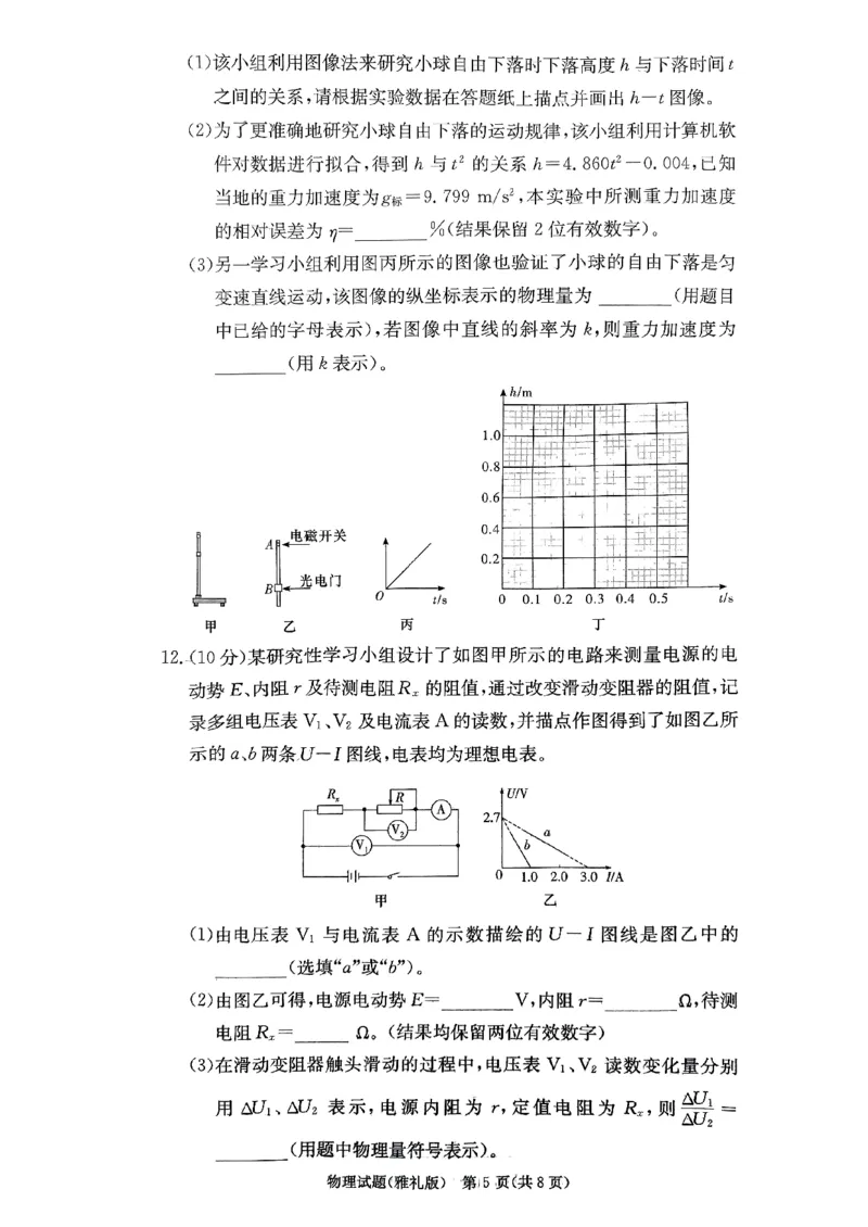 湖南省长沙市雅礼中学2024届高三上学期月考（五）物理(1)_2024年2月_022月合集_2024届湖南省长沙市雅礼中学高三上学期月考（五）