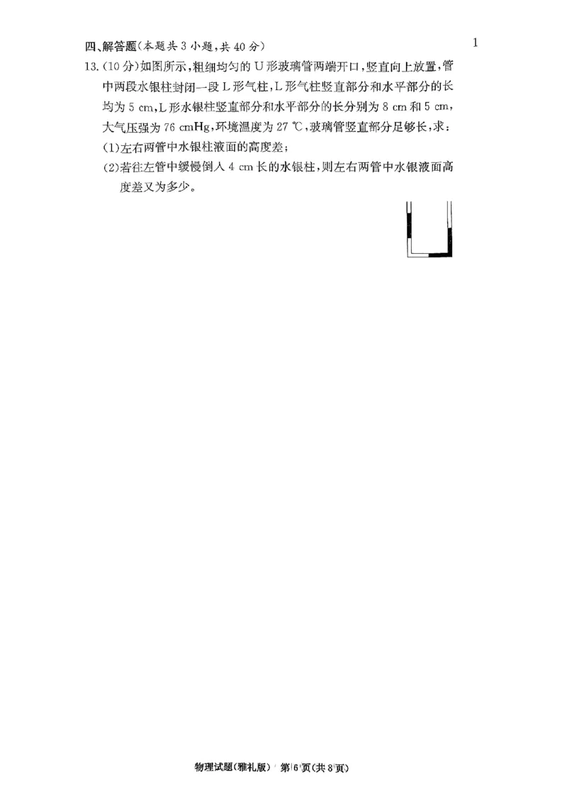 湖南省长沙市雅礼中学2024届高三上学期月考（五）物理(1)_2024年2月_022月合集_2024届湖南省长沙市雅礼中学高三上学期月考（五）