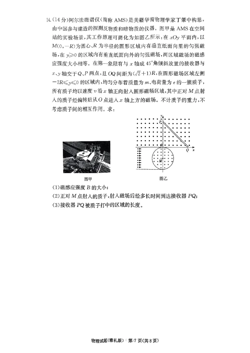 湖南省长沙市雅礼中学2024届高三上学期月考（五）物理(1)_2024年2月_022月合集_2024届湖南省长沙市雅礼中学高三上学期月考（五）