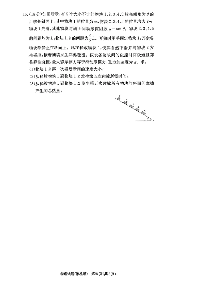 湖南省长沙市雅礼中学2024届高三上学期月考（五）物理(1)_2024年2月_022月合集_2024届湖南省长沙市雅礼中学高三上学期月考（五）