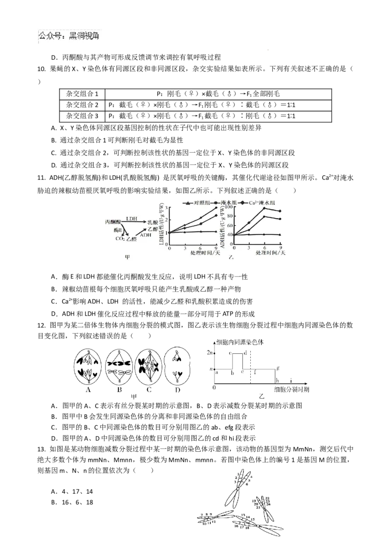 2025届四川省绵阳市南山中学高三9月考-生物_2024-2025高三（6-6月题库）_2024年09月试卷_09212025届四川省绵阳市南山中学高三9月考（word）