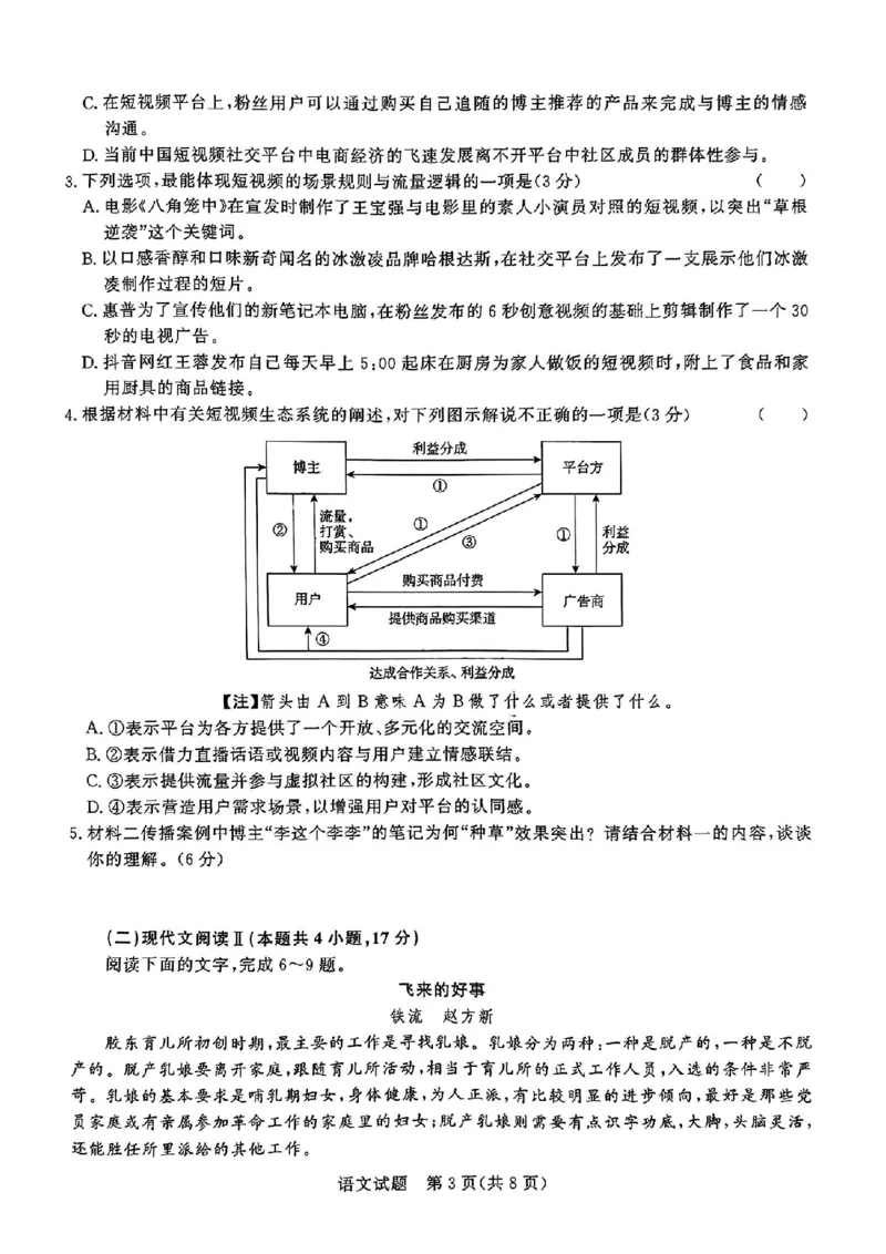 河南青桐鸣语文试题_2024年5月_01按日期_21号_2024届河南省青桐鸣高三5月大联考_2024届河南省青桐鸣高三5月大联考语文