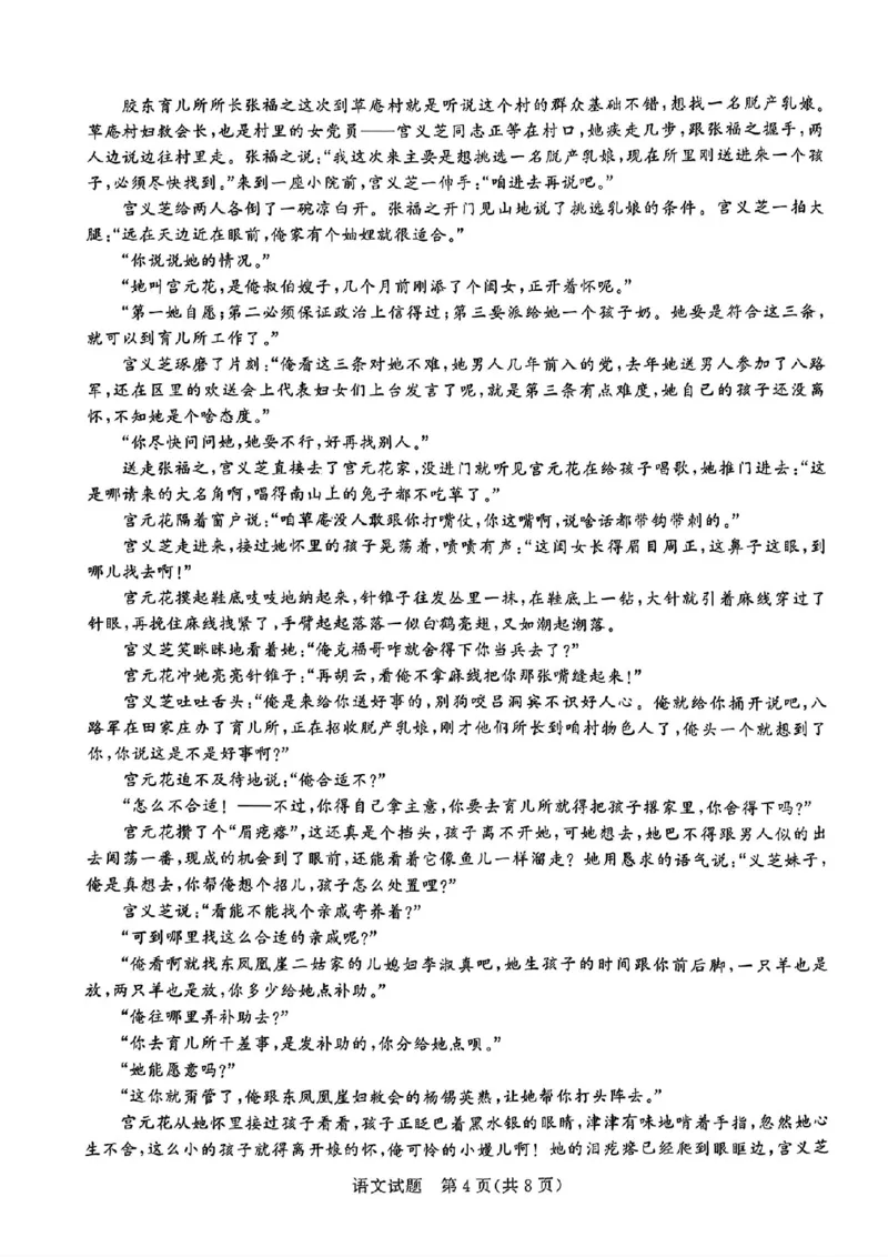 河南青桐鸣语文试题_2024年5月_01按日期_21号_2024届河南省青桐鸣高三5月大联考_2024届河南省青桐鸣高三5月大联考语文