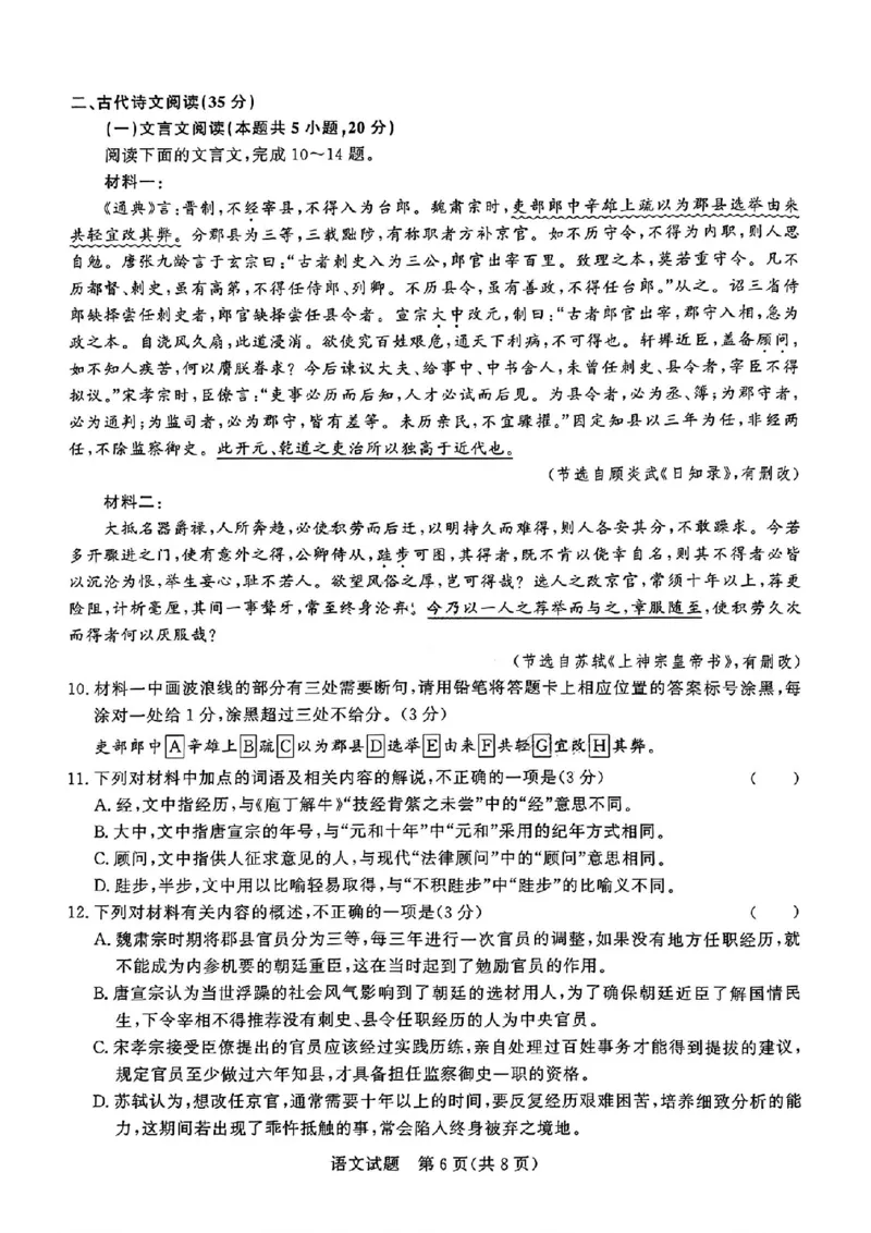 河南青桐鸣语文试题_2024年5月_01按日期_21号_2024届河南省青桐鸣高三5月大联考_2024届河南省青桐鸣高三5月大联考语文