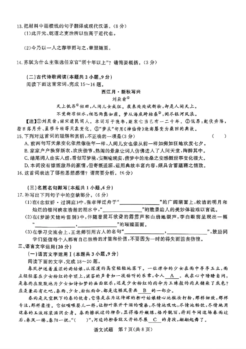 河南青桐鸣语文试题_2024年5月_01按日期_21号_2024届河南省青桐鸣高三5月大联考_2024届河南省青桐鸣高三5月大联考语文