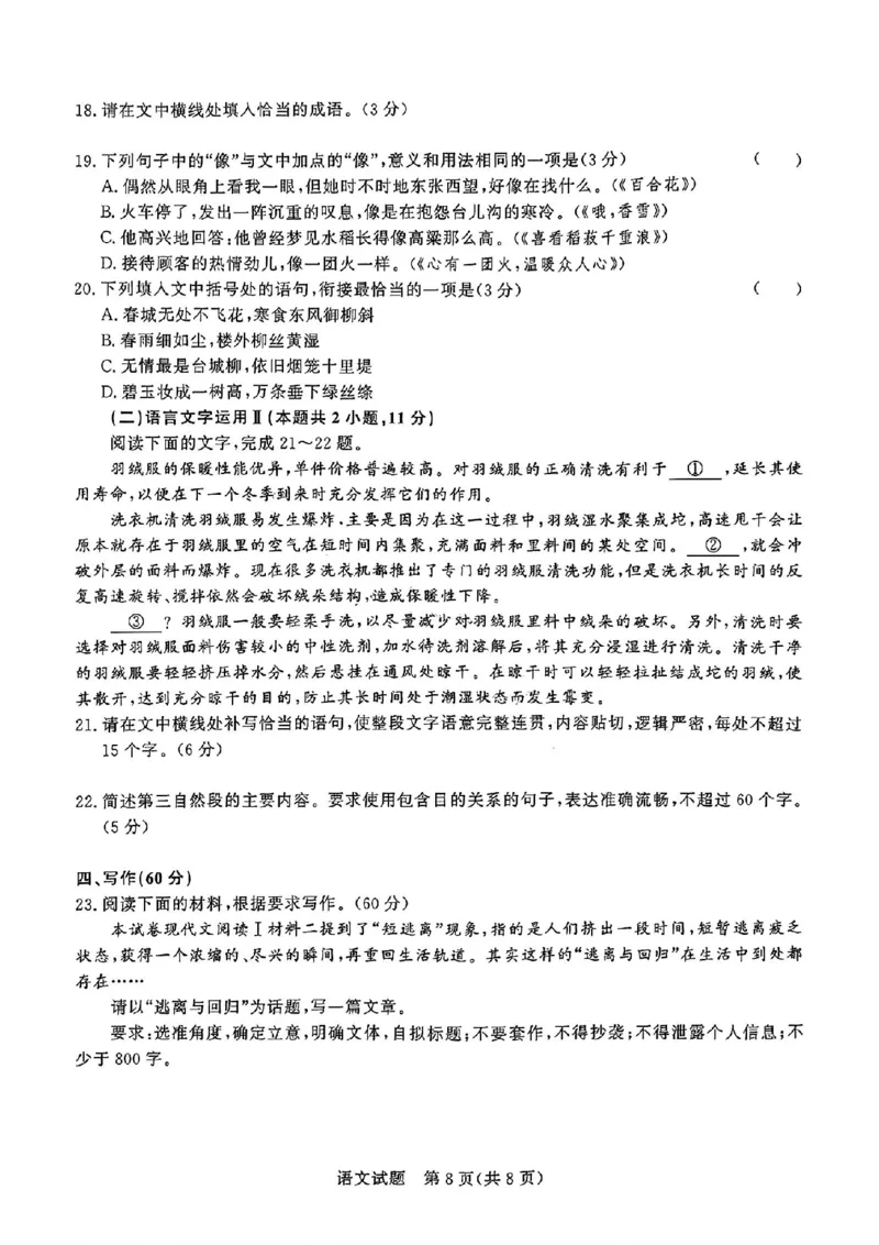 河南青桐鸣语文试题_2024年5月_01按日期_21号_2024届河南省青桐鸣高三5月大联考_2024届河南省青桐鸣高三5月大联考语文