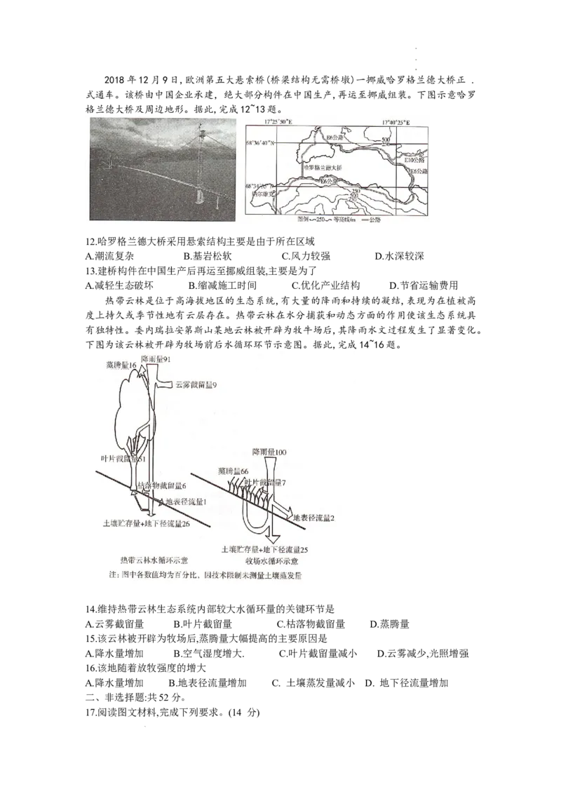 湖南省&ldquo;一起考&rdquo;大联考2024届高三下学期3月模拟考试（模拟一）地理_2024年4月_01按日期_3号_2024届湖南省&ldquo;一起考&rdquo;高三下学期3月模拟考试