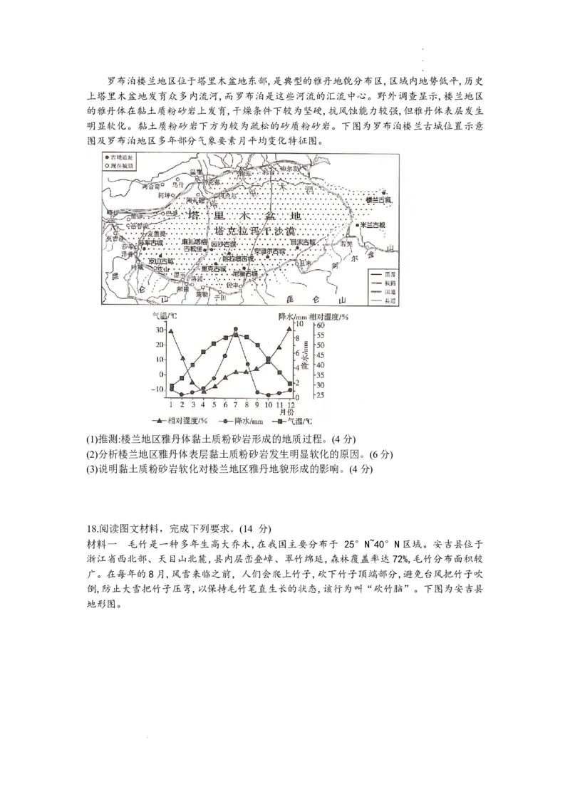 湖南省&ldquo;一起考&rdquo;大联考2024届高三下学期3月模拟考试（模拟一）地理_2024年4月_01按日期_3号_2024届湖南省&ldquo;一起考&rdquo;高三下学期3月模拟考试