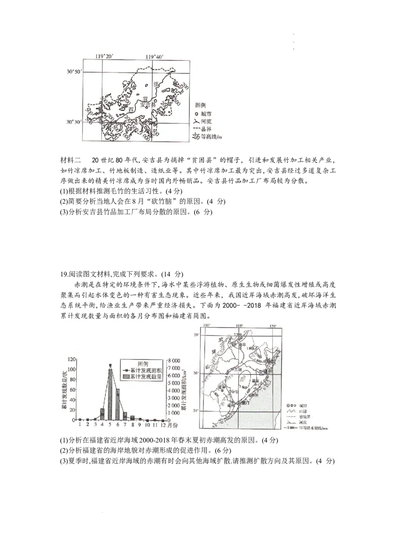 湖南省&ldquo;一起考&rdquo;大联考2024届高三下学期3月模拟考试（模拟一）地理_2024年4月_01按日期_3号_2024届湖南省&ldquo;一起考&rdquo;高三下学期3月模拟考试