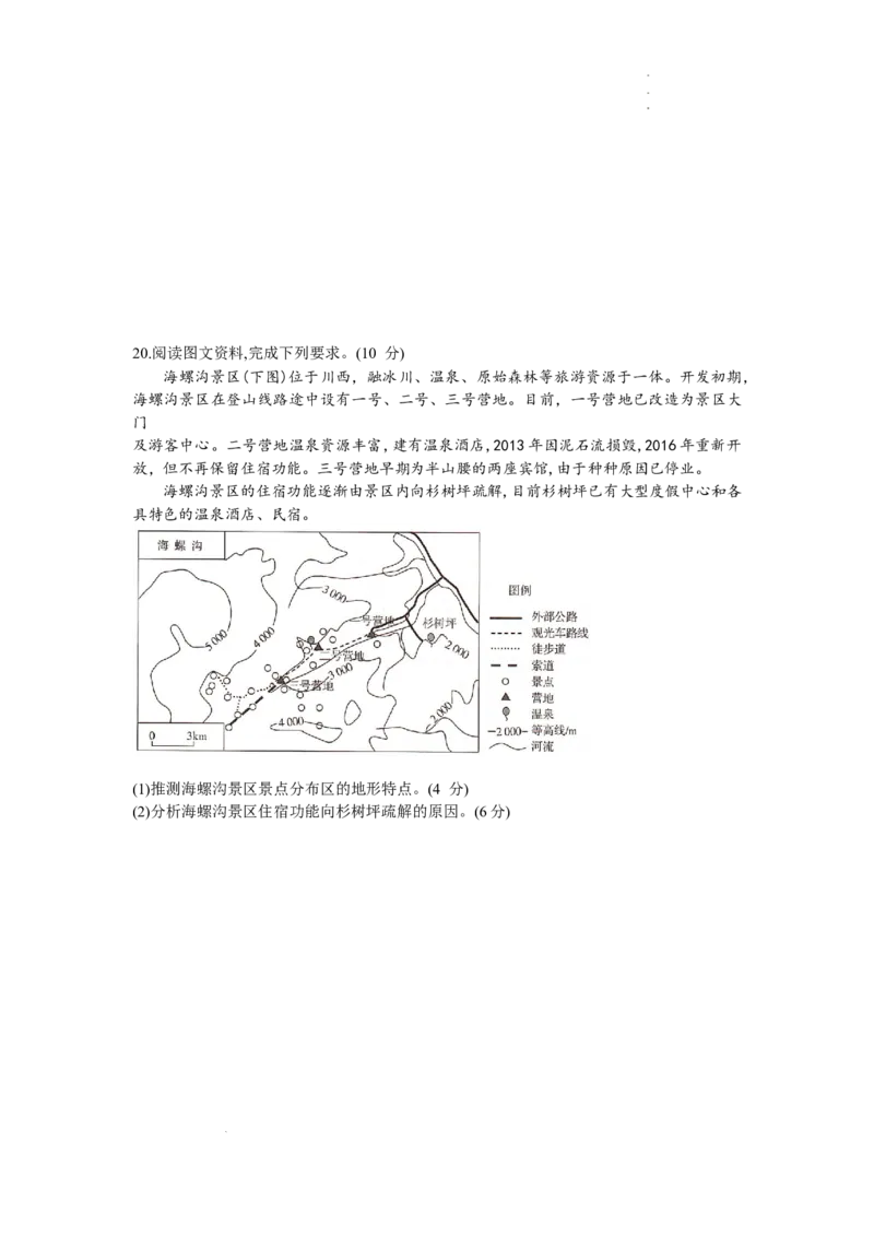 湖南省&ldquo;一起考&rdquo;大联考2024届高三下学期3月模拟考试（模拟一）地理_2024年4月_01按日期_3号_2024届湖南省&ldquo;一起考&rdquo;高三下学期3月模拟考试