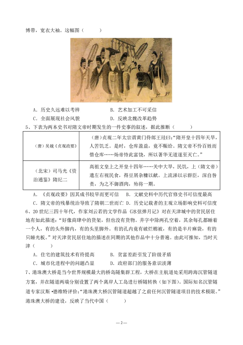 历史试题_2024-2025高二（7-7月题库）_2025年6月试卷_0601四川省南充市嘉陵一中2024-2025学年高二下学期5月月考试题