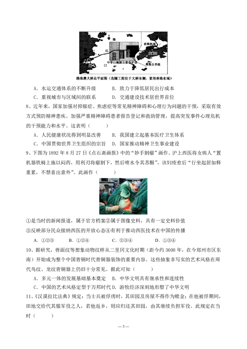 历史试题_2024-2025高二（7-7月题库）_2025年6月试卷_0601四川省南充市嘉陵一中2024-2025学年高二下学期5月月考试题