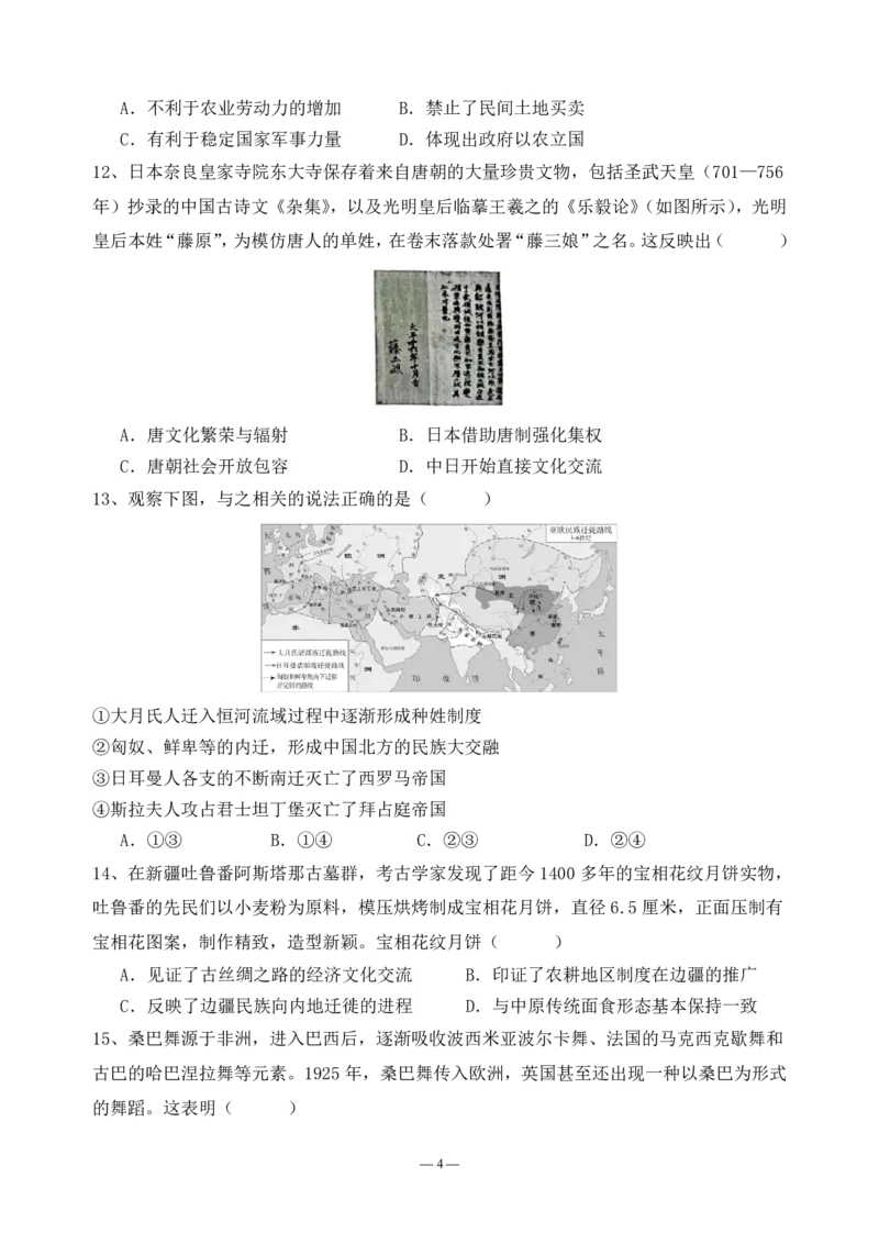 历史试题_2024-2025高二（7-7月题库）_2025年6月试卷_0601四川省南充市嘉陵一中2024-2025学年高二下学期5月月考试题