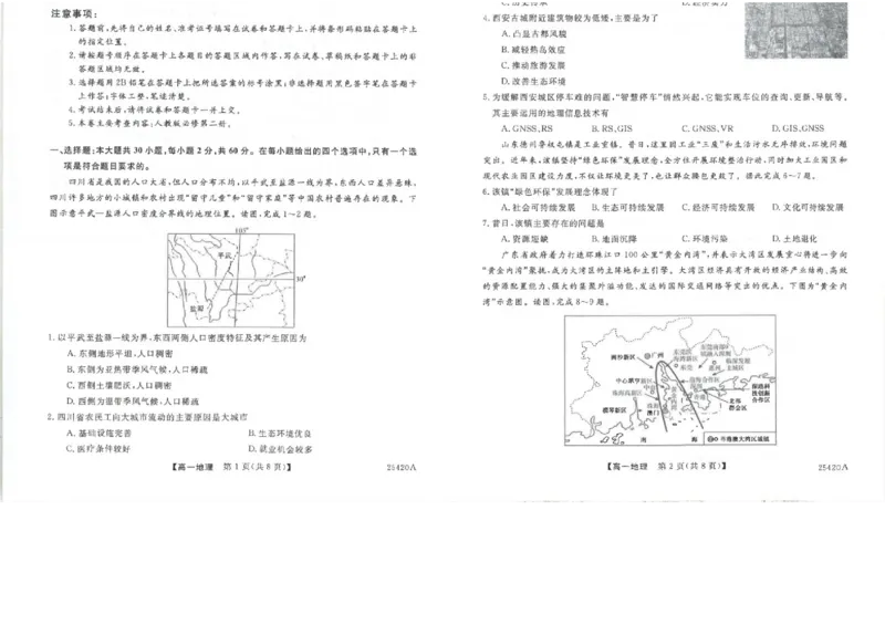 吉林省松原市2024~2025学年度高一下学期期中考试地理（含答题卡、答案）_2024-2025高二（7-7月题库）_2025年05月试卷_0530吉林省松原市2024-2025学年高二下学期期中考试