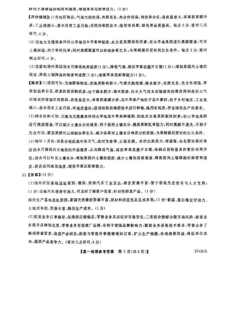 吉林省松原市2024~2025学年度高一下学期期中考试地理（含答题卡、答案）_2024-2025高二（7-7月题库）_2025年05月试卷_0530吉林省松原市2024-2025学年高二下学期期中考试