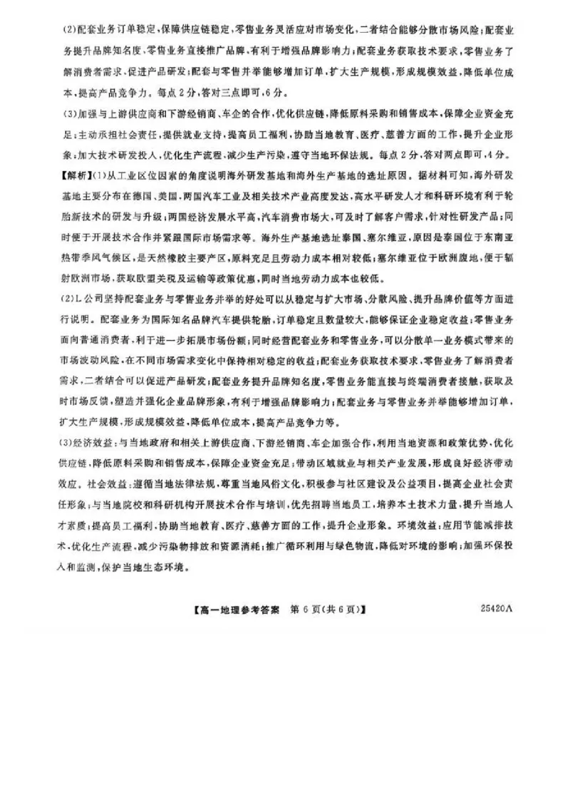 吉林省松原市2024~2025学年度高一下学期期中考试地理（含答题卡、答案）_2024-2025高二（7-7月题库）_2025年05月试卷_0530吉林省松原市2024-2025学年高二下学期期中考试
