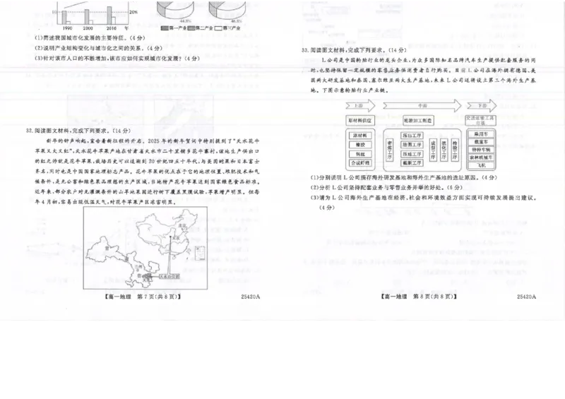 吉林省松原市2024~2025学年度高一下学期期中考试地理（含答题卡、答案）_2024-2025高二（7-7月题库）_2025年05月试卷_0530吉林省松原市2024-2025学年高二下学期期中考试