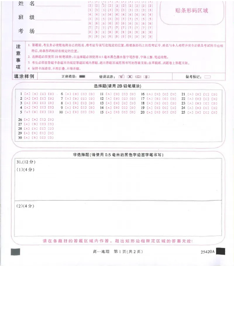 吉林省松原市2024~2025学年度高一下学期期中考试地理（含答题卡、答案）_2024-2025高二（7-7月题库）_2025年05月试卷_0530吉林省松原市2024-2025学年高二下学期期中考试