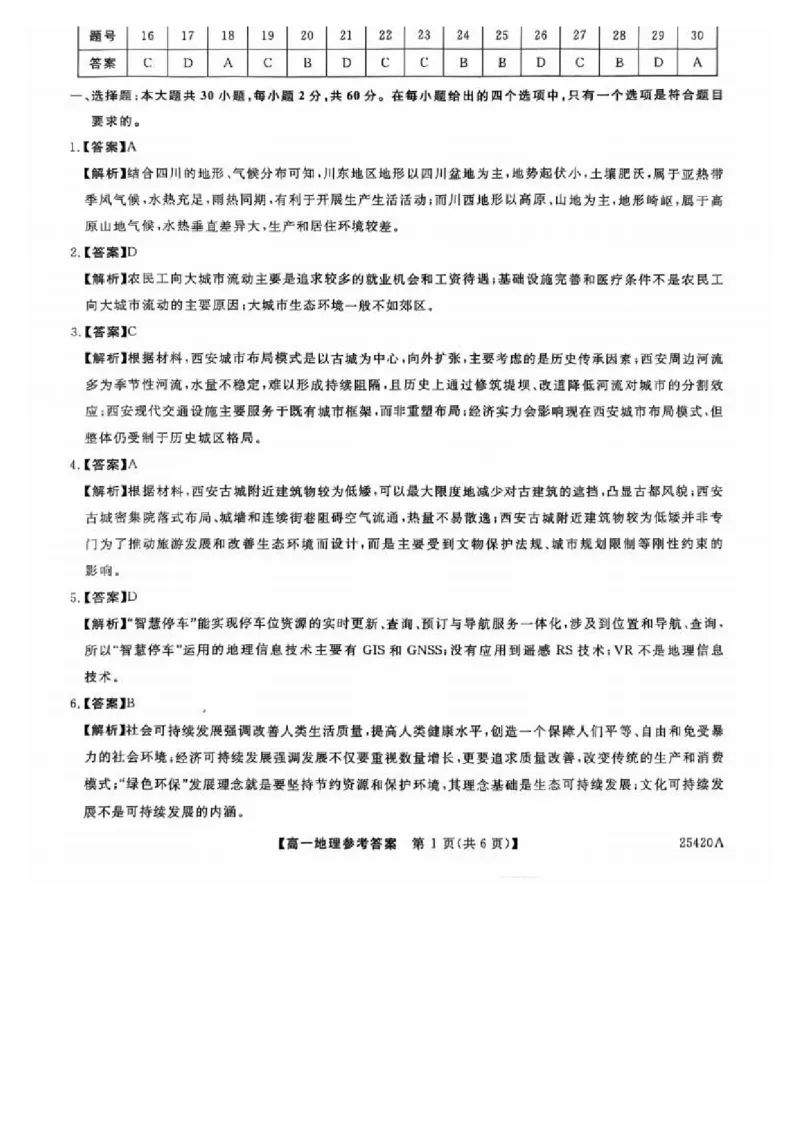 吉林省松原市2024~2025学年度高一下学期期中考试地理（含答题卡、答案）_2024-2025高二（7-7月题库）_2025年05月试卷_0530吉林省松原市2024-2025学年高二下学期期中考试