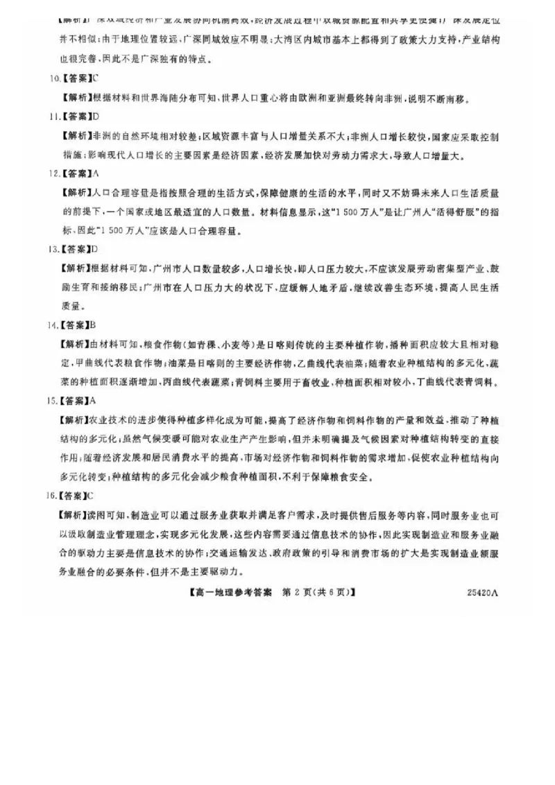 吉林省松原市2024~2025学年度高一下学期期中考试地理（含答题卡、答案）_2024-2025高二（7-7月题库）_2025年05月试卷_0530吉林省松原市2024-2025学年高二下学期期中考试