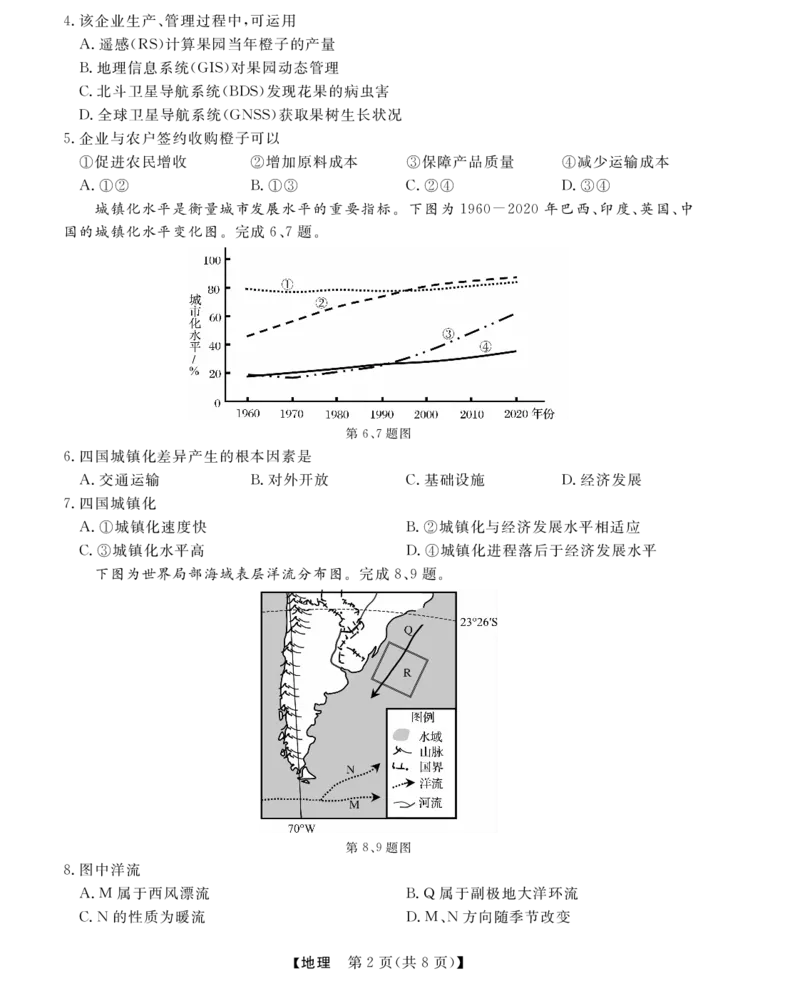 2025届浙江省浙江强基联盟高三10月联考-地理试题+答案_2024-2025高三（6-6月题库）_2024年10月试卷_10142025届浙江省浙江强基联盟高三10月联考