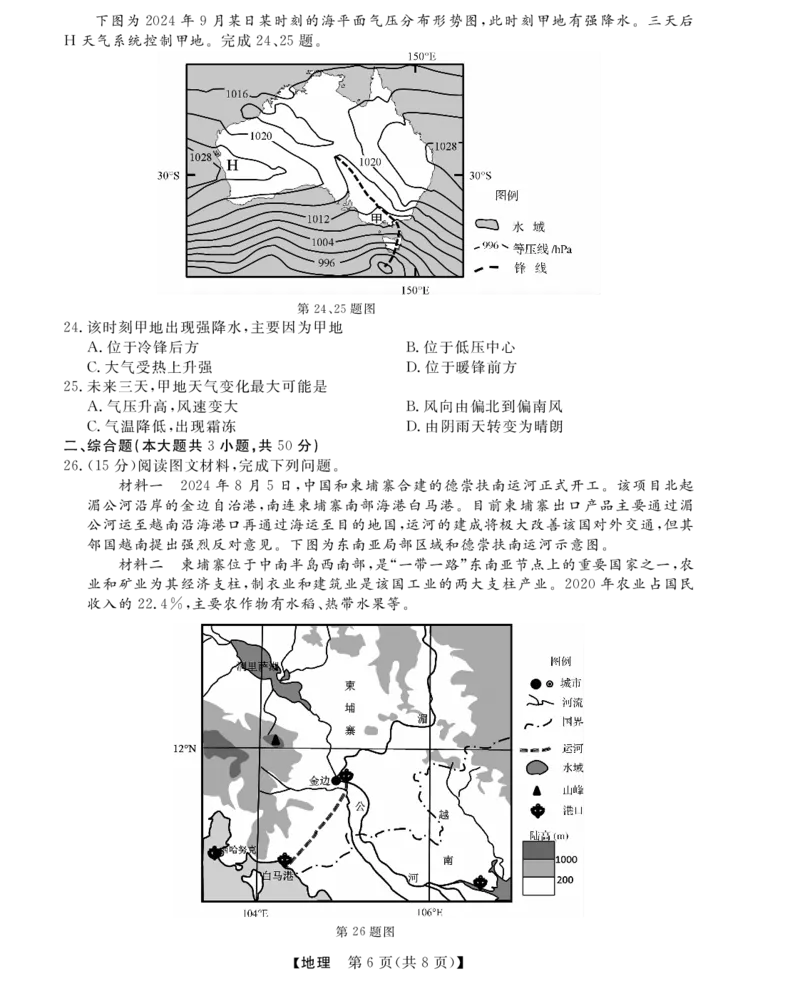 2025届浙江省浙江强基联盟高三10月联考-地理试题+答案_2024-2025高三（6-6月题库）_2024年10月试卷_10142025届浙江省浙江强基联盟高三10月联考