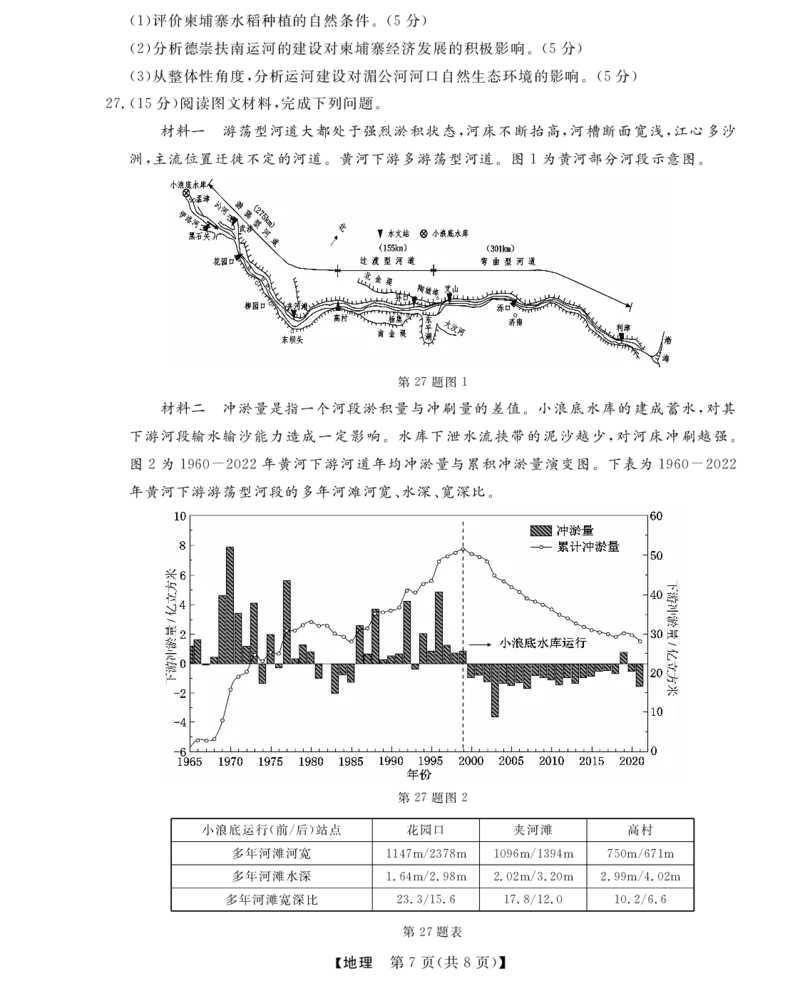 2025届浙江省浙江强基联盟高三10月联考-地理试题+答案_2024-2025高三（6-6月题库）_2024年10月试卷_10142025届浙江省浙江强基联盟高三10月联考