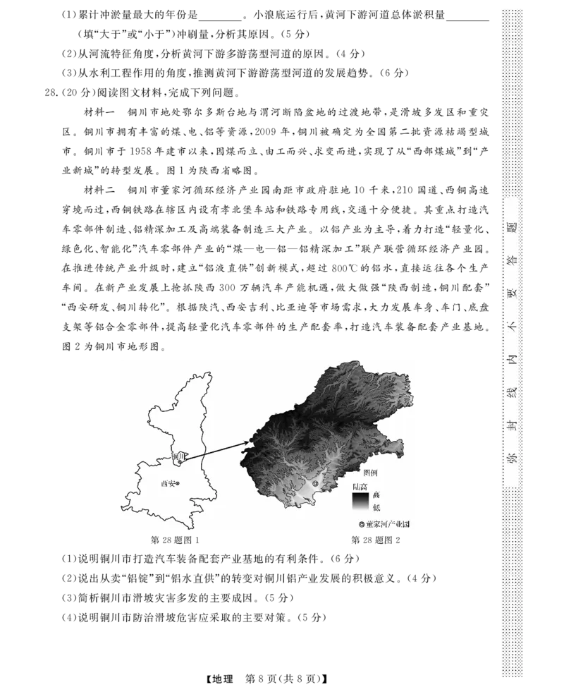 2025届浙江省浙江强基联盟高三10月联考-地理试题+答案_2024-2025高三（6-6月题库）_2024年10月试卷_10142025届浙江省浙江强基联盟高三10月联考