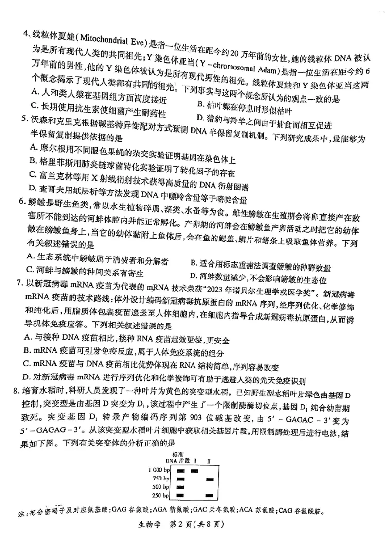 江西省上饶市六校2023&mdash;2024学年高三上学期第一次联考生物试题_2024年2月_01每日更新_05号_2024届江西上进教育高三一轮总复习验收考试